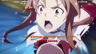 Sword Art Online 刀劍神域 09 片段【彈幕】(截錄)