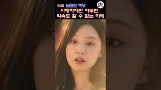 약속 없는 미래 (12회) #눈물의여왕