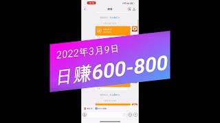 正规蓝海项目收入记录，日赚600-1000+，稳定 |#网赚2022 #网赚之家 #网赚博客 #网赚教程 #网赚论坛 #网赚项目 #makemoney #makemoneyonline