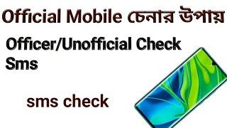 Official । Unofficial mobile check sms in IMEI BTRC IMEI Database Verification In Bangladesh