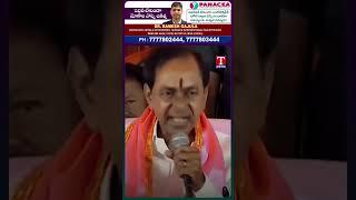 ఎవరు భయపడకండి కేసీఆర్ వార్నింగ్ #kcr #tnews #tnews