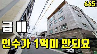 급매!!! 인수가 1억이 되지 않고 주변 시세보다 싸게 나온 대구 원룸 매매