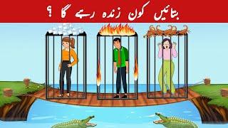 Urdu Paheli and Paheliyan With Answer | Who will survive? | Common Sense & Tricky Riddles for Genius