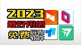 四个最有代表性的远控软件的详细测评，发现它才是最好用的？