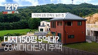 5억대로 고급지고 예쁘게 맞춤시공 해드립니다(대지150평/건축42평) [이천단독주택][이천전원주택]