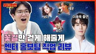 Jang Sung Kyu Works With Lee Dong Wook, CRAVITY, WJSN & Jeong Sewoon At Starship | Workman ep.99