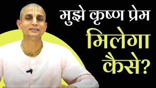 How to Attain Love of Lord Krishna? | HG Brajendra Nandan Dasa | Hare Krishna Sanga