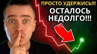 СРОЧНО! ЭТО ПОГУБИТ ТВОЙ КАПИТАЛ! ️ БИТКОИН И АЛЬТКОИНЫ!  ТЕ КТО РЕАЛЬНО ЗАРАБАТЫВАЮТ ДЕЛАЮТ ЭТО!