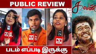 Kalan Movie Review I Kalan Public Review I Appukutty I Cinema5D