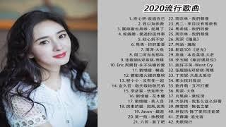 #2020不能不聽的100首歌#40首中文流行音樂｜差不多姑娘,句號 Full Stop, 說好不哭, 怎麼了|G.E.M.鄧紫棋,周杰倫Jay Chou,Eric 周興哲、林俊傑 , 田馥甄