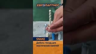 Испытываем дюбель-гвоздь SNAKE #креписам #нейлоновыйдюбель #дюбель #дюбельsnake #забейзакрути