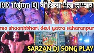 RK Tufan DJ ने किया मेरा सम्मान  मां शाकुंभरी देवी यात्रा सहारनपुर sarzan DJ song play #dj #vlog