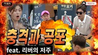 포커페이스ㅣPFGT ㅣPFGT x피망포커ㅣ충격! 그 잡채! 투 페어가 가장 위험한 순간! ㅣ# POKERFACE #PFGT#3억GTD 홀덤대회 !