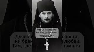  «Дьявол боится любви» | Святой Гавриил Ургебадзе #библия #божья #милост