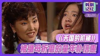 [Chinese SUB]  EP1-2 SUMMARY: Rookie Park Shinhye Compilation in 'Stairway to Heaven'!