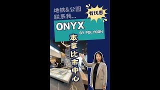 Onyx by Polygon本拿比天车公寓温哥华房产最新闻#加拿大移民#温哥华房地产新闻Vancouver Real Estate Update市场预测、投资建议与房价走势分析