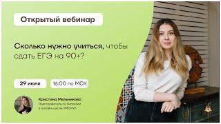 Сколько нужно учиться, чтобы сдать ЕГЭ на 90+? | Биология 10 класс | Умскул