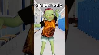 나빼고 좀비