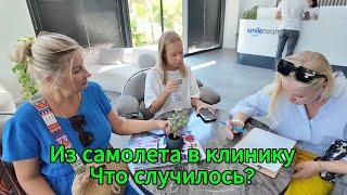 ИЗ САМОЛЁТА В КЛИНИКУ / ЧТО СЛУЧИЛОСЬ? / АНТАЛИЯ ТУРЦИЯ