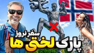 Norway1 اینجا کیفیت زندگی بالاستسفر نروژ