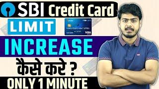 How to increase SBI credit card limit | Sbi credit card limit increase kaise kare