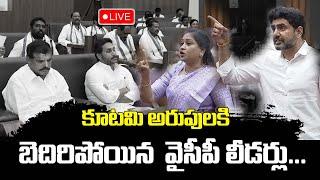 AP Assembly Session LIVE | CM Chandrababu | YS Jagan | Pawan Kalyan