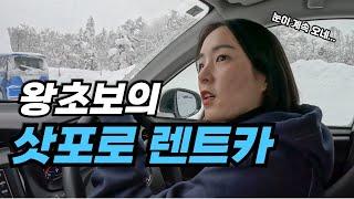 초보운전자의 달콤살벌한 겨울 삿포로 렌트카 여행 l 홋카이도 #1 아사히카와