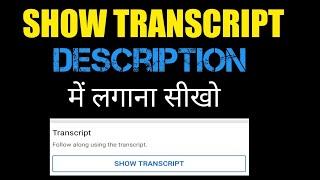 Transcript kaise add kare Technical Yogi | transcript kaise kare | Transcript kaise lagaye Manoj Dey