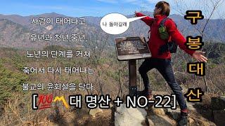 [〽️+ NO-22] 무릉도원   구봉대산  완주