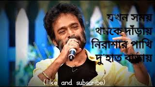 Jakhan Samay Thamke Danray // যখন সময় থমকে দাঁড়ায় // @Nachiketa Chakraborty (original full song)