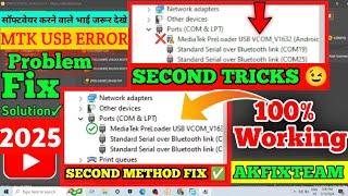 MTK USB PORT ERROR ️ | How To Fix MTK Usb Driver Error | New Method Fix  MediaTek Usb Driver #new