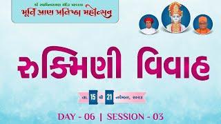  Live : Murti Pran Pratishtha Mahotsav Parvala || Pu.Hariprasaddasji Swami | Day 06 Session 03 ||