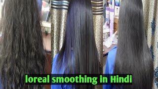 loreal hair smoothing/ straightening कैसे करें ll hair smoothing treatment at home step by step