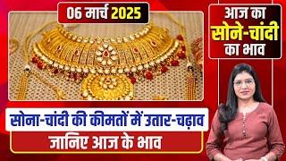 Gold Silver Rate Today : फिर बदल गए सोने के रेट | ये है आज का ताजा भाव | जानिए अपने शहरों का रेट