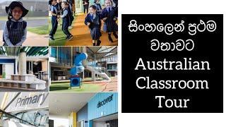 Australia වේ පන්ති කාමරයක Tour එකක් | Daddy 360