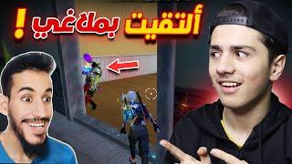 التقيت بـ ملاغي في البيك! 