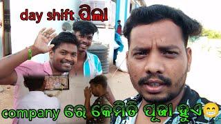 company ରେ କେମିତି ପୂଜା ହୁଏ/daily vlog /ysprafulla odia vlogs