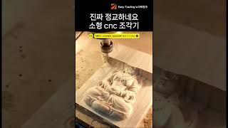 소형 cnc조각기 추천, 진짜 정교하네요