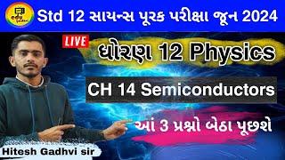 STD 12 PHYSICS CH 14 SEMICONDUCTORS | Gujarat Board Exam June 2024 | Purak Pariksha 2024