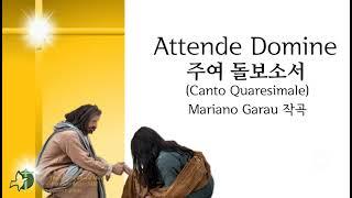 (사순) Attende Domine, 주여 돌보소서 Mariano Garau 곡