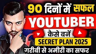 90 Days Challenge to Grow Fast On YouTube | How to Grow on YouTube 2025