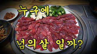 #상주맛집#흑염소맛집#육회                  상주 현지인들 정력탕 재방문 300%입니다/Black goat