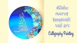 Allahu noor us samawaati wal'ard calligraphy painting | Acrylic painting | modern islamic wall art