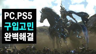 100시간 플레이!! 파이널 판타지 16 PC 및 PS5 구입고민 종결(무삭제판 포함)