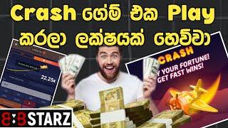 888Starz සයිඩ් එකේ ලක්ෂයක් හදපු හැටි | Live Casino Game Play Sinhala New Video