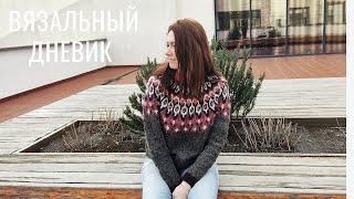 Вязальный дневник #1. Вяжу спицами и крючком, punch needle