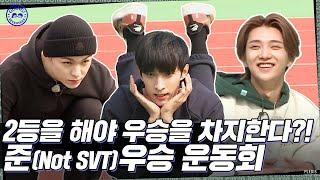 [GOING SEVENTEEN] EP.47 준우승 운동회 #1 (Runner-Up Sports Day #1)