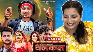 Welcome Trailer | Mani Meraj | Baby Kajal | Khushi Jha | Shashi Yadav | Bhojpuri Movie | REACTION |