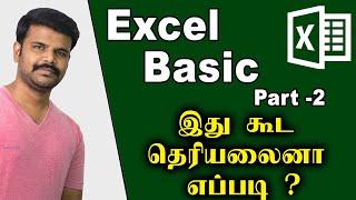 Excel Basics for Beginners in Tamil | Part 2 | தமிழ் அகாடமி