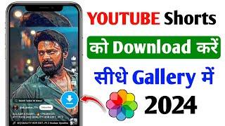 Youtube Se Shorts Video Kaise Download Kare | How To Download Youtube Shorts Video